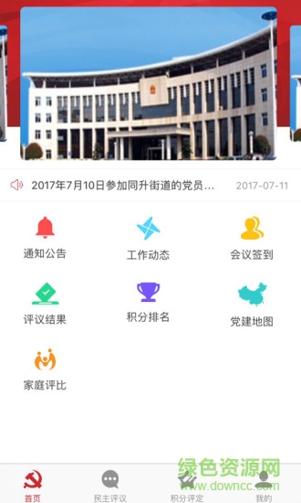 同升黨建app