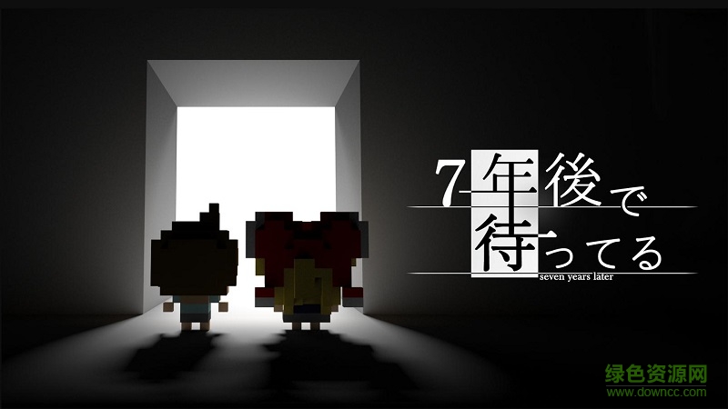 七年的等待中文 v1.02 安卓漢化版 0