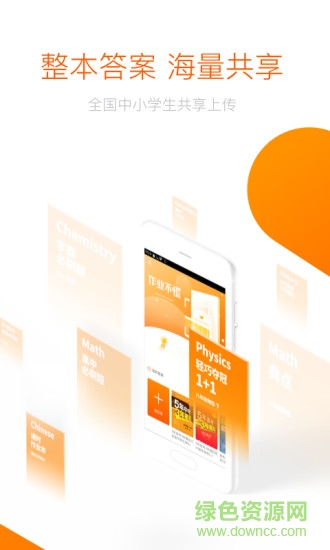 作業(yè)不慌手機(jī)版 v1.0.0 安卓版 0