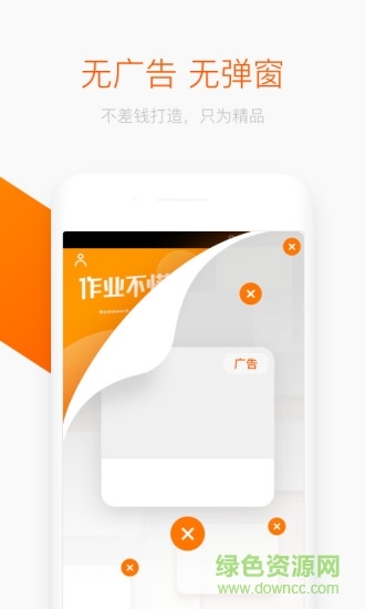 作業(yè)不慌手機(jī)版 v1.0.0 安卓版 1