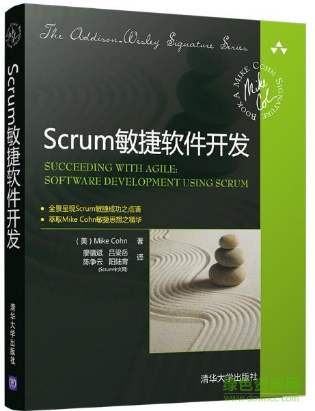 scrum敏捷軟件開發(fā)pdf