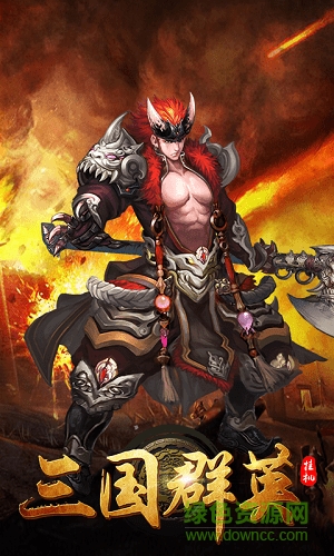 三國群英掛機bt版 v1.1 安卓版 0