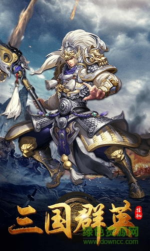 三國群英掛機bt版 v1.1 安卓版 2