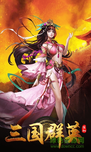 三國群英掛機bt版