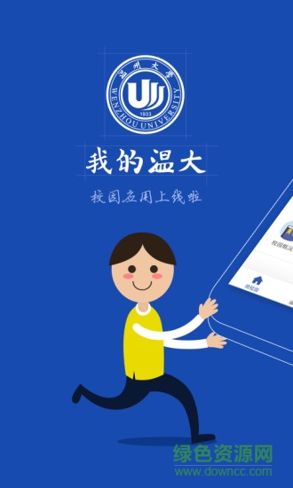 我的溫大 v6.8.8.72590 官方安卓版 0