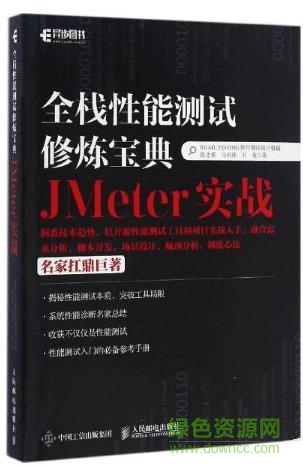 全棧性能測試pdf