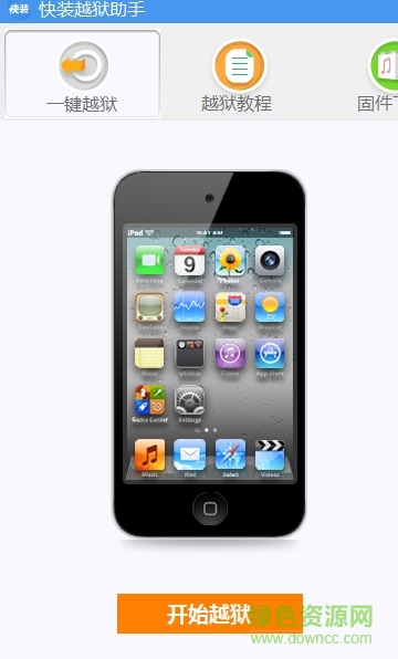 快裝越獄助手蘋果手機版