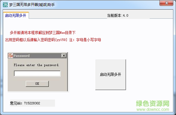 夢(mèng)三國雙開腳本 v4.0 綠色版 0