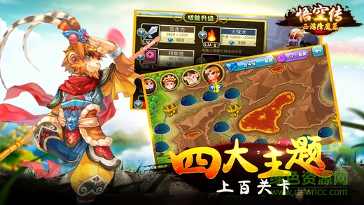 悟空傳西游降魔篇 v1.0 安卓版 1