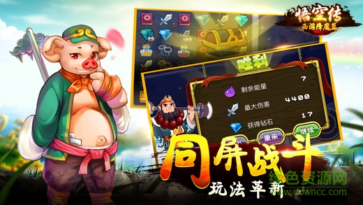 悟空傳西游降魔篇 v1.0 安卓版 2