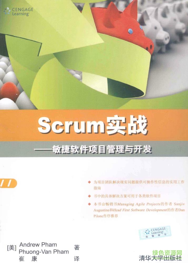 scrum敏捷項目管理pdf