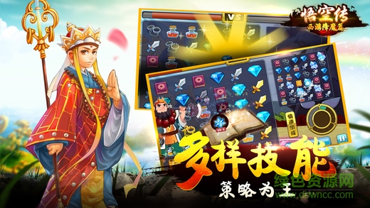 悟空傳西游降魔篇 v1.0 安卓版 3