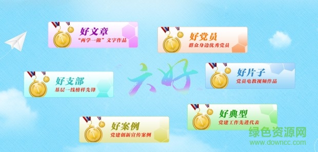 黨員e家六好投票入口 v2.4.3 官網(wǎng)安卓版 0