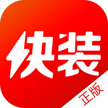 快裝商店ios版