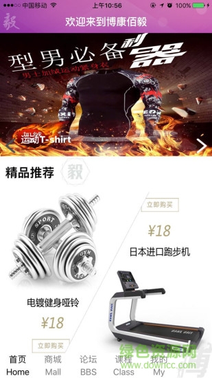 毅義非同軟件(健身房) v6.2.3 安卓版 0