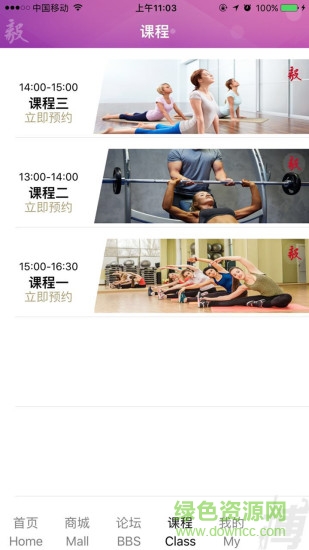 毅義非同軟件(健身房) v6.2.3 安卓版 3