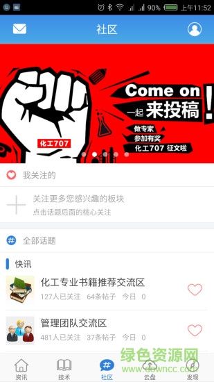 化工707論壇 v5.7.6 安卓版 2