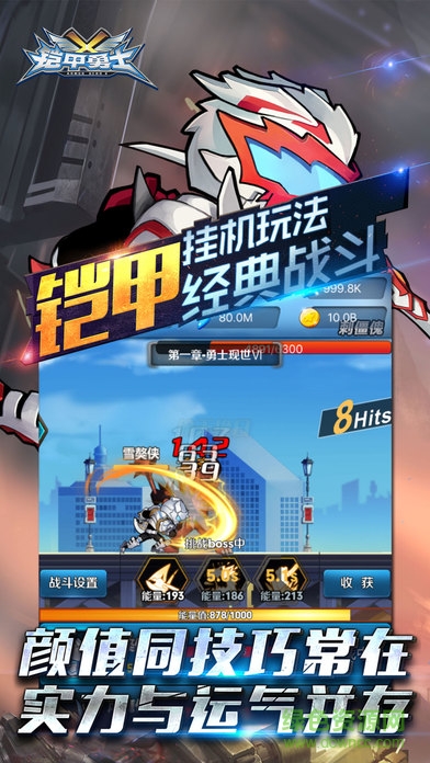 鎧甲勇士掛機(jī) v1.0 安卓版 0