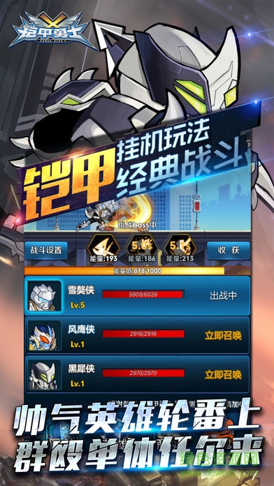 鎧甲勇士掛機(jī) v1.0 安卓版 1