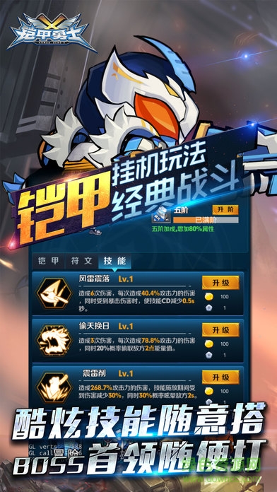 鎧甲勇士掛機(jī) v1.0 安卓版 2