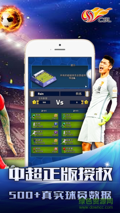 實(shí)況中超 v265.012 安卓版 1
