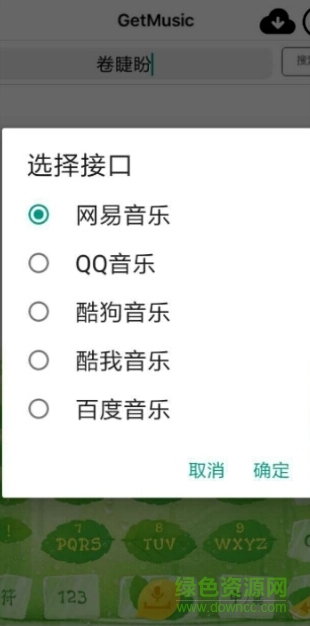 Get music軟件 v2.0 官網(wǎng)安卓版 0