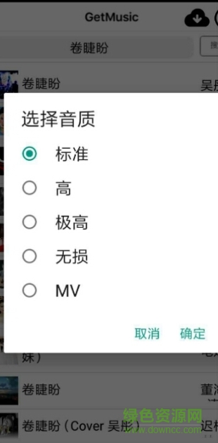 Get music軟件 v2.0 官網(wǎng)安卓版 3