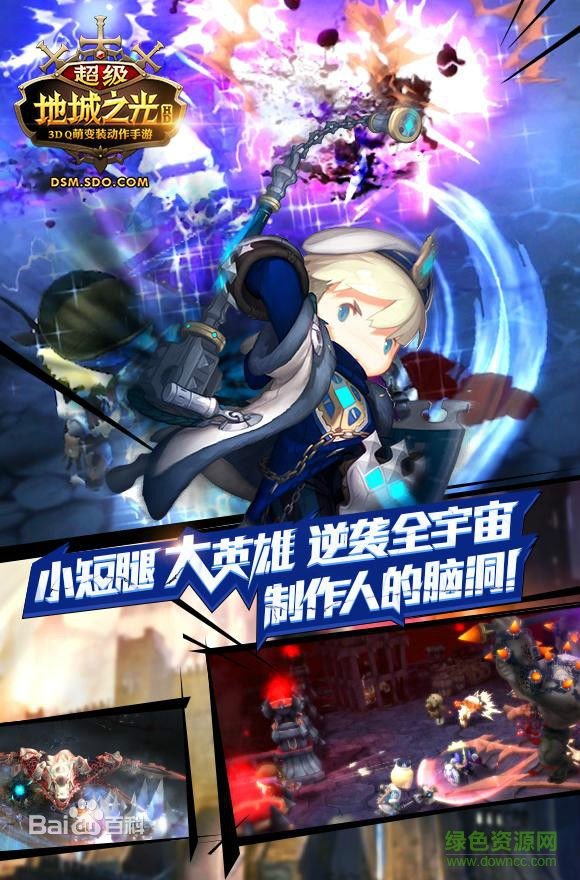 超级地城之光公益服 超级地城之光