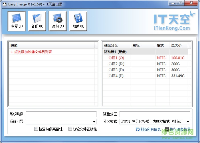 系統(tǒng)映像管理(Easy Image X) v1.62 最新版 0