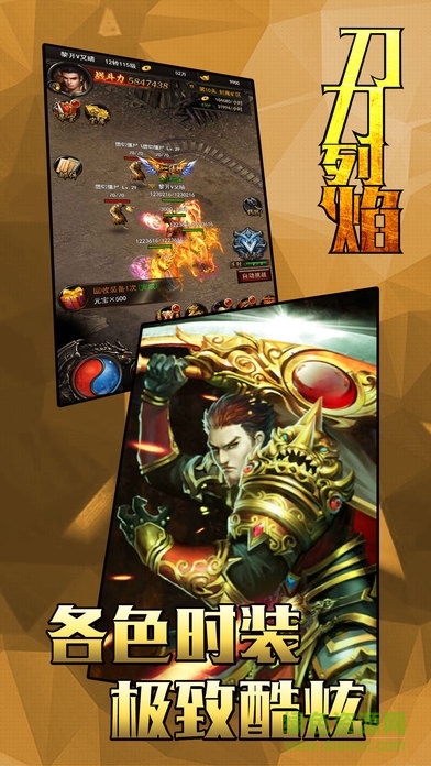 刀刀烈焰 v1.0 安卓版 1