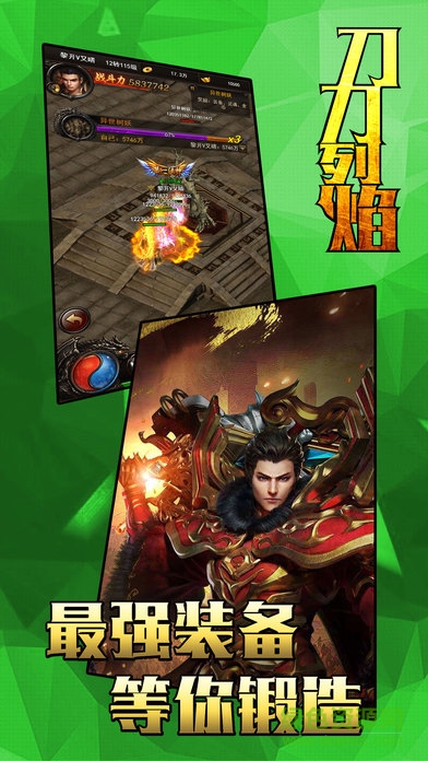 刀刀烈焰 v1.0 安卓版 2