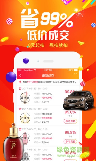 閃電競(jìng)拍 v1.0.0 安卓版 3