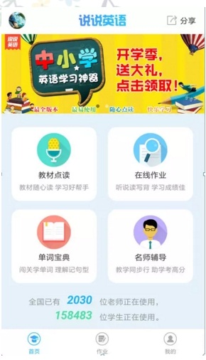 說(shuō)說(shuō)英語(yǔ)手機(jī)版 v1.0.4 安卓版 0