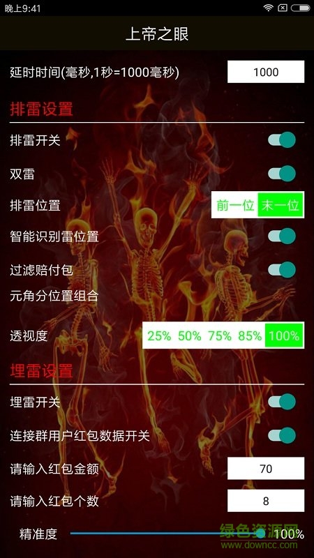上帝之眼紅包掛2