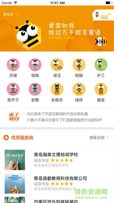 向日葵來了軟件 向日葵來了軟件