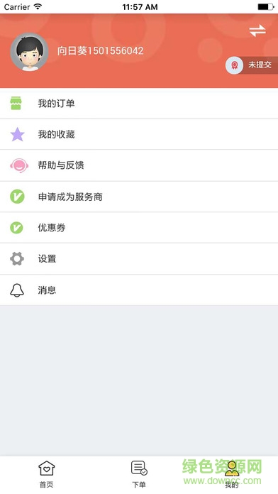 向日葵來了手機(jī)版 v1.0.29 安卓版 2