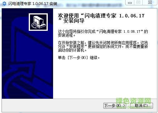 閃電清理專家 v1.0.07.02 最新版 0