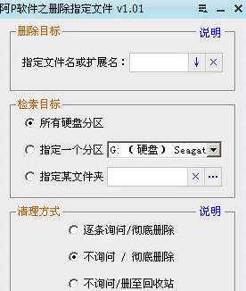 阿P軟件之刪除指定文件
