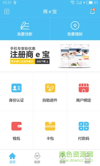 商e寶電腦版 v2.1.0 pc版 0
