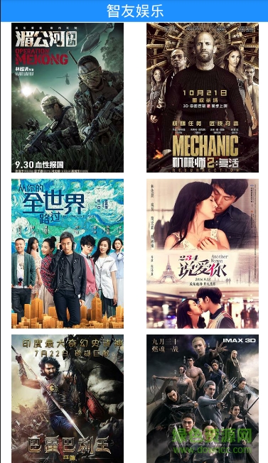 智友娛樂4.7特別版app v4.7 安卓版 0