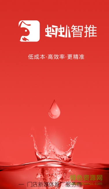 螞蟻智推手機(jī)客戶端 v0.0.2 安卓版 0