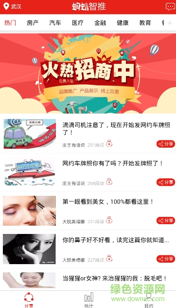 螞蟻智推客戶端 螞蟻智推客戶端