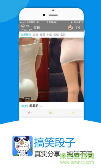 酷劃搞笑段子手app v2.0.0.0 安卓版 0
