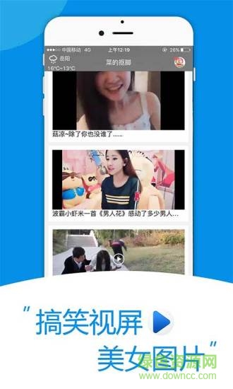 酷劃搞笑段子手app v2.0.0.0 安卓版 1