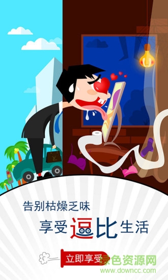 酷劃搞笑段子手app 酷劃搞笑段子手app