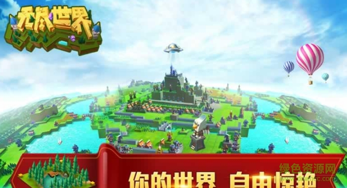 無(wú)盡的世界手游 v1.0 安卓版 0