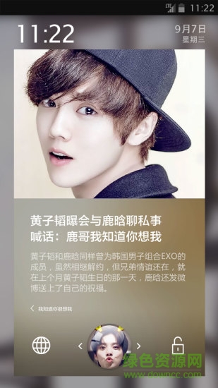 鹿晗主題酷劃鎖屏app 鹿晗主題酷劃鎖屏app