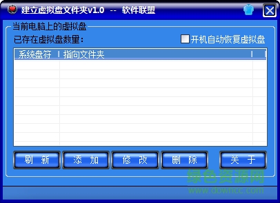 windows虛擬文件夾 v2.0 綠色免費(fèi)版 0