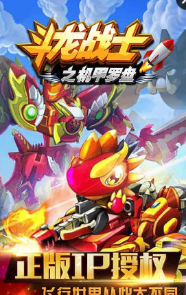 斗龍戰(zhàn)士之機甲羅盤手機版 v2.4 安卓版 0