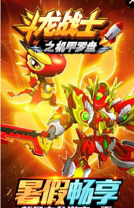 斗龍戰(zhàn)士之機甲羅盤游戲 斗龍戰(zhàn)士之機甲羅盤